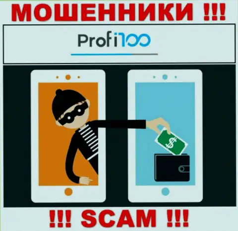 Profi100 Com - это интернет-мошенники !!! Не ведитесь на призывы дополнительных вливаний