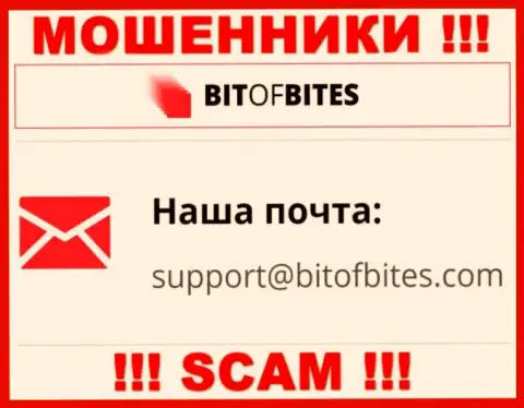 Электронная почта мошенников Bit Of Bites, информация с официального веб-сервиса