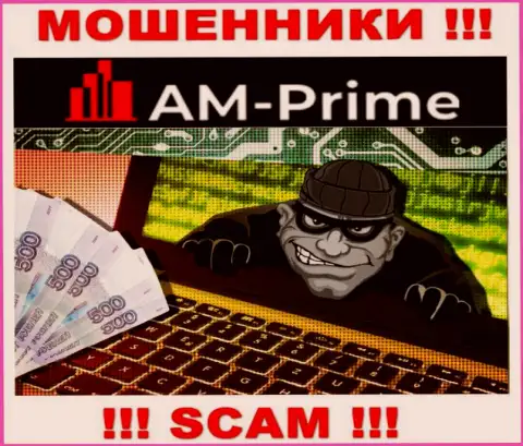 Если загремели на удочку AM Prime, то тогда ждите, что вас станут разводить на денежные средства