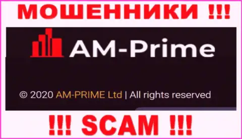 Инфа про юридическое лицо интернет-мошенников АМ Прайм - AM-PRIME Ltd, не обезопасит Вас от их загребущих рук