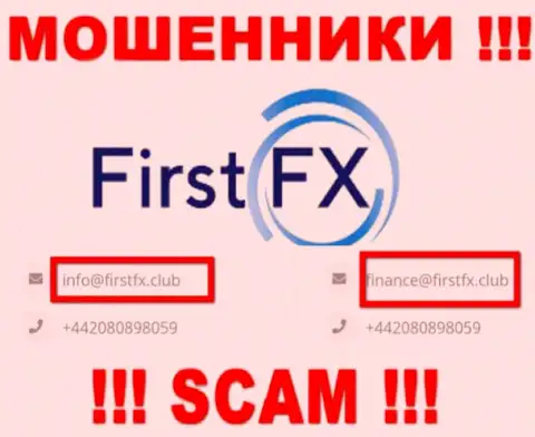Не отправляйте письмо на адрес электронной почты First FX - это интернет-мошенники, которые присваивают вложения лохов