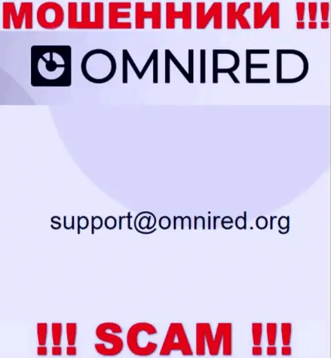 Не отправляйте сообщение на адрес электронной почты Omnired Org - это воры, которые сливают средства наивных людей