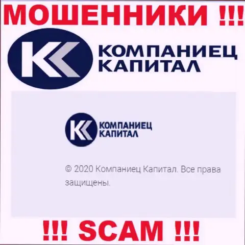 Kompaniets-Capital - юридическое лицо интернет обманщиков контора Kompaniets Capital