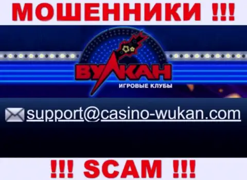 Е-мейл кидал Casino-Vulkan, который они предоставили у себя на официальном сайте