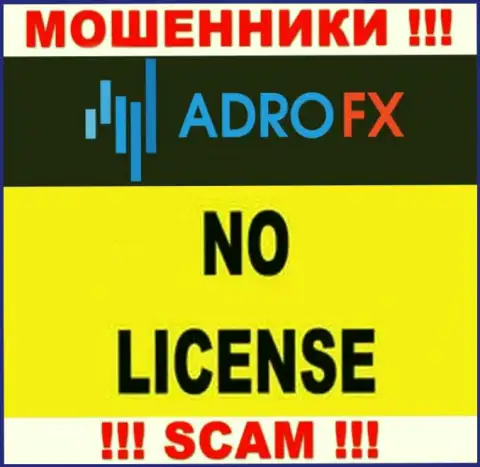 Так как у конторы AdroFX Club нет лицензии, то и совместно работать с ними довольно рискованно