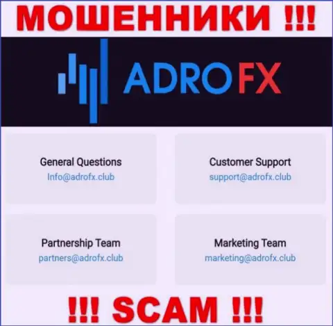 Вы должны понимать, что связываться с компанией Adro FX через их e-mail весьма опасно - это кидалы