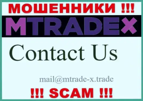 Не отправляйте письмо на е-майл мошенников MTrade-X Trade, размещенный на их веб-сервисе в разделе контактных данных - это довольно-таки опасно