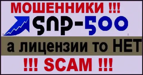 Данных о лицензии организации СНП-500 Ком на ее информационном сервисе НЕ ПОКАЗАНО