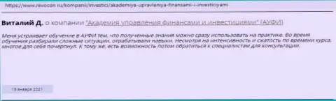 Интернет посетители поделились собственным мнением о АУФИ на интернет-ресурсе Revocon Ru