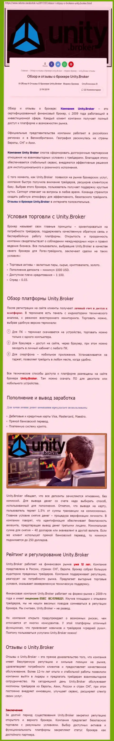 Обзорная информация Форекс дилера Unity Broker на интернет-ресурсе rabota zarabotok ru