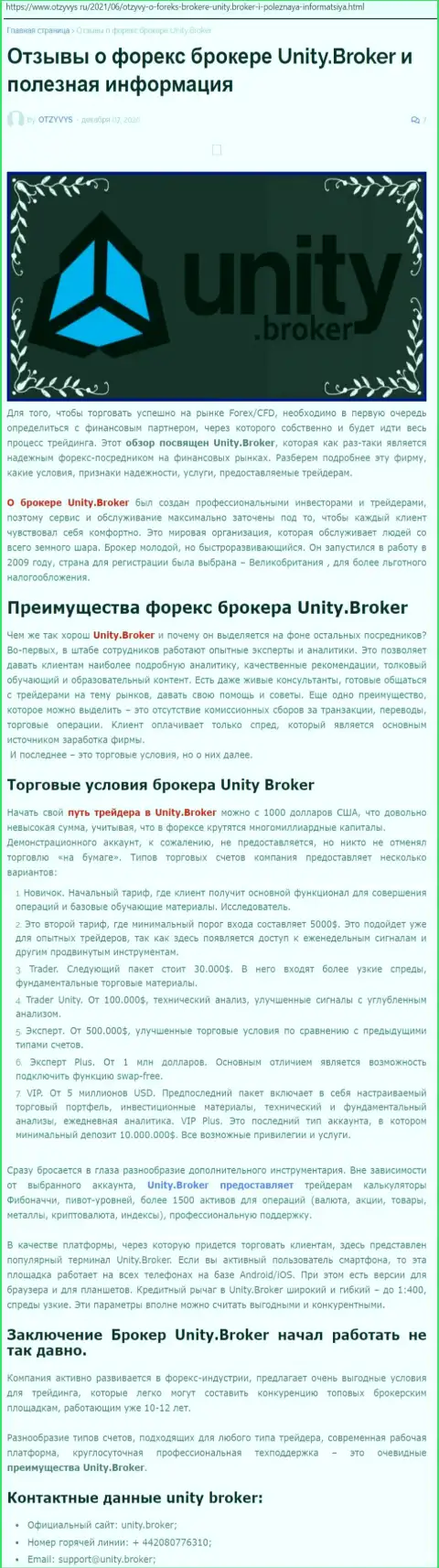 Публикация об форекс-компании Unity Broker на сайте otzyvys ru