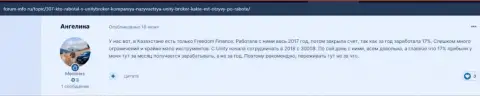 Отзывы из первых рук пользователей об ФОРЕКС дилинговой организации Юнити Брокер, размещенные на информационном ресурсе Forum-Info Ru