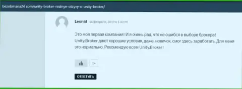 Отзывы посетителей сети интернет о FOREX дилере Unity Broker на веб-портале BezObmana24 Com