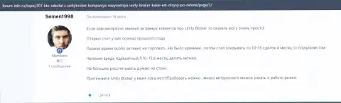Отзывы клиентов ФОРЕКС брокерской организации Юнити Брокер, которые находятся на сайте forum info ru