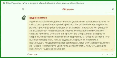 Отзывы пользователей о ФОРЕКС организации AlfaTrust Com на интернет-ресурсе БигПичтюр Ру