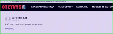 Веб-сервис Otzyvys Ru предоставил информационный материал о ФОРЕКС дилинговом центре EXBrokerc