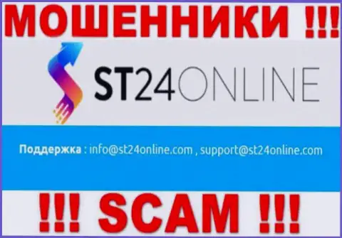 Вы должны понимать, что общаться с организацией ST 24 Online через их адрес электронной почты очень рискованно - это мошенники