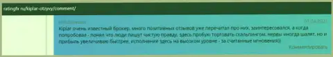Отзывы валютных трейдеров ФОРЕКС-дилера Kiplar на веб-портале ratingfx ru