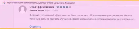 Люди представили свои отзывы на сервисе KursOtzyvy Com о фирме ВЫСШАЯ ШКОЛА УПРАВЛЕНИЯ ФИНАНСАМИ