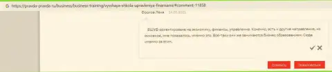 Internet-пользователи поделились информацией о организации ВШУФ на сайте Правда-Правда Ру
