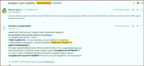 Жалоба на деятельность internet-аферистов ДжСМ-Маркетс Ком