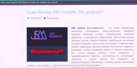 Условия сотрудничества от конторы JSM-Markets Com или как зарабатывают деньги мошенники (обзор конторы)