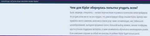 Описание Форекс-брокерской организации Киплар Лтд представлено на интернет-портале everythingis ok ru