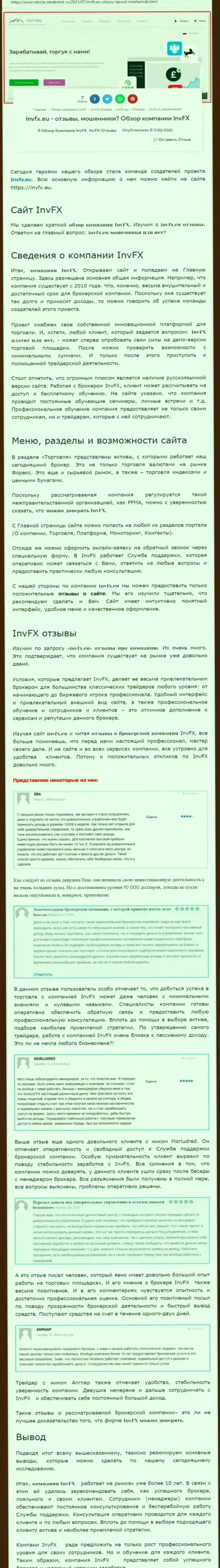 Материал сайта Rabota Zarabotok Ru о Форекс дилере ИНВФХ