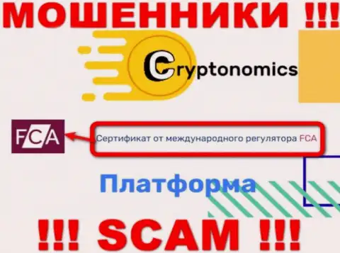 У организации Крипномик Ком есть лицензия от мошеннического регулирующего органа: FCA