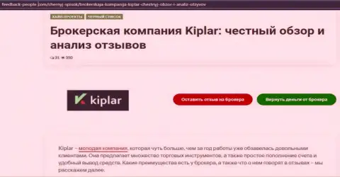 О рейтинге ФОРЕКС брокерской компании Kiplar на веб-портале feedback-people com