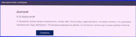 Некоторые отзывы о ФОРЕКС дилинговом центре Kiplar на веб-сервисе Сид-Брокер Ком