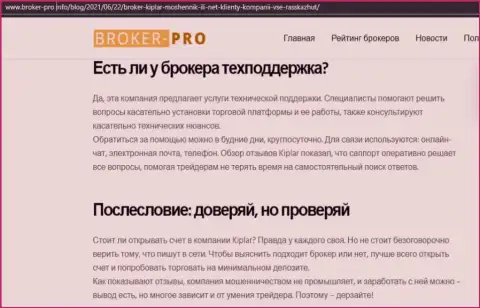 Форекс дилинговая компания Киплар представлена в обзорной публикации на веб-сервисе брокер-про инфо
