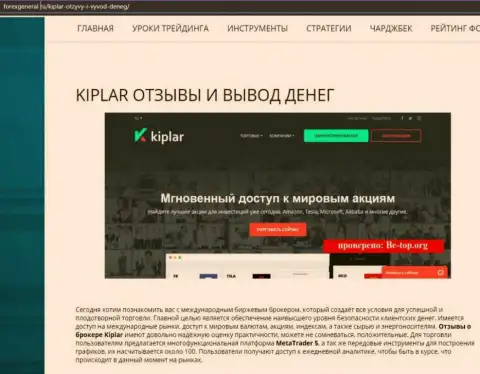 Подробнейшая инфа о услугах FOREX дилинговой организации Kiplar Com на веб-сайте forexgeneral ru