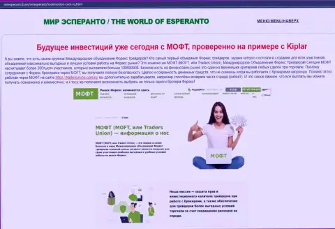 О плюсах и минусах Forex-брокерской организации Kiplar на web-сайте миресперанто ком