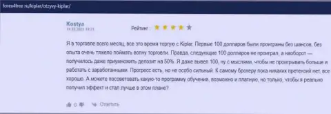 Отзывы биржевых трейдеров о Форекс дилинговой организации Kiplar на интернет-сервисе форекс4фри ру