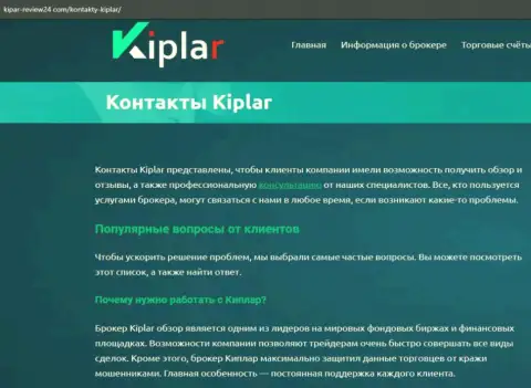 Обзор forex дилинговой компании Kiplar Com на онлайн-сервисе kipar review24 com