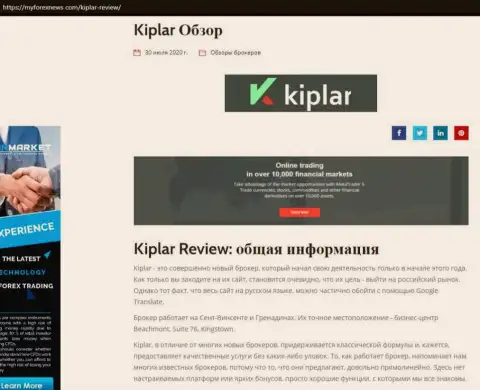 Полная инфа о ФОРЕКС организации Kiplar на интернет-портале майфорексньюз ком
