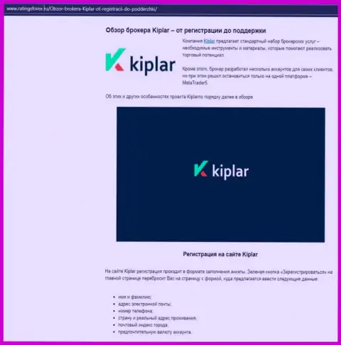 Подробные данные о деятельности Форекс-брокера Kiplar на онлайн-сервисе Ratingsforex Ru