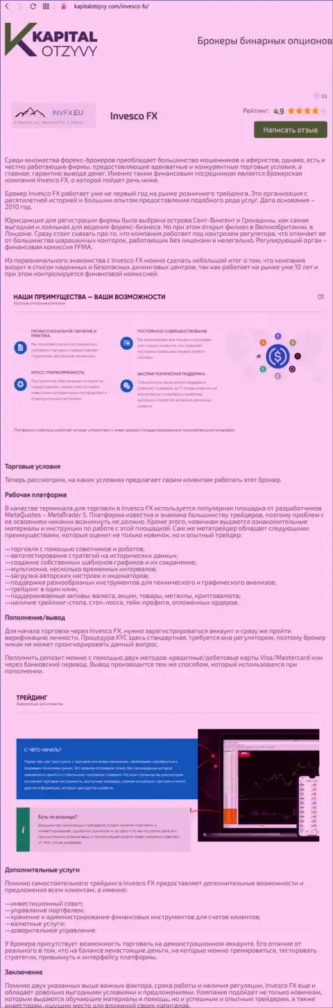 Обзор форекс дилинговой компании INVFX, взятый с веб-портала kapitalotzyvy com