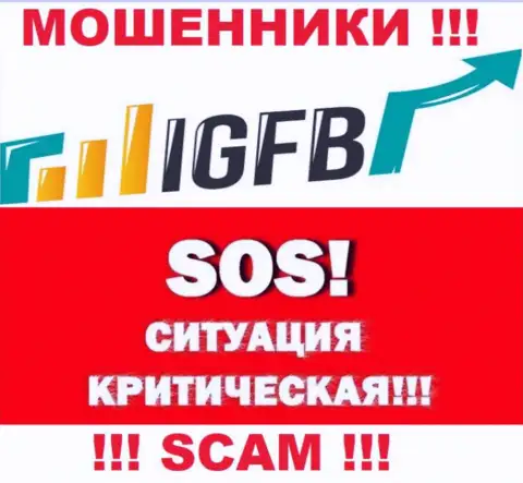 Не дайте интернет-мошенникам IGFB слить Ваши денежные вложения - боритесь