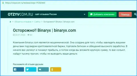 Binaryx - это РАЗВОДНЯК, приманка для лохов - обзор неправомерных действий