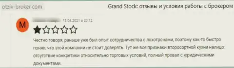 Облапошенный клиент не советует работать с конторой Grand Stock