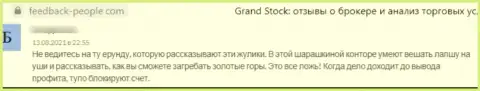 В компании Grand Stock занимаются грабежом наивных клиентов - это МАХИНАТОРЫ !!! (отзыв)