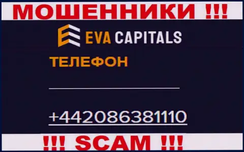 БУДЬТЕ КРАЙНЕ ВНИМАТЕЛЬНЫ internet мошенники из конторы Eva Capitals, в поисках наивных людей, звоня им с разных номеров телефона
