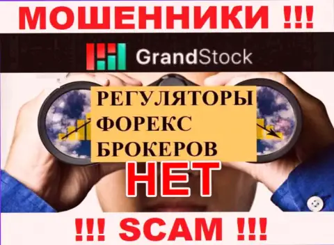 Grand Stock орудуют незаконно - у данных internet-мошенников нет регулятора и лицензии, будьте осторожны !!!
