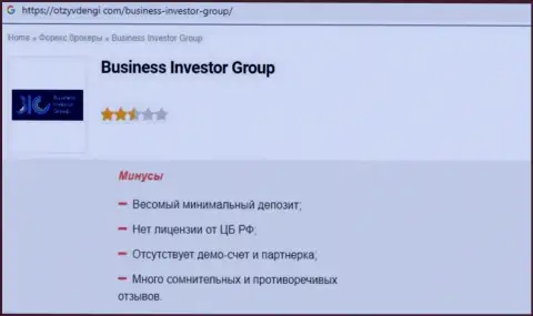 Компания Business Investor Group - это АФЕРИСТЫ !!! Обзор манипуляций с фактами разводилова