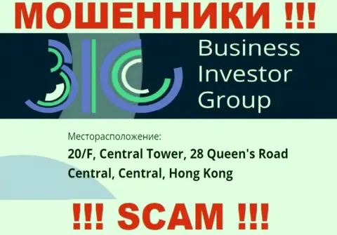 Все клиенты Business Investor Group однозначно будут одурачены - данные internet воры осели в оффшорной зоне: 0/F, Central Tower, 28 Queen's Road Central, Central, Hong Kong