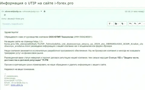 Давление со стороны UTIP ощутил на себе и портал-партнер ресурса Forex-Brokers.Pro - I-Forex.Pro
