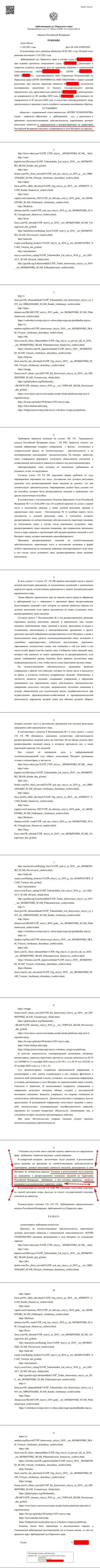 Судебное решение по исковому заявлению UTIP Ru в отношении портала Forex-Brokers.Pro