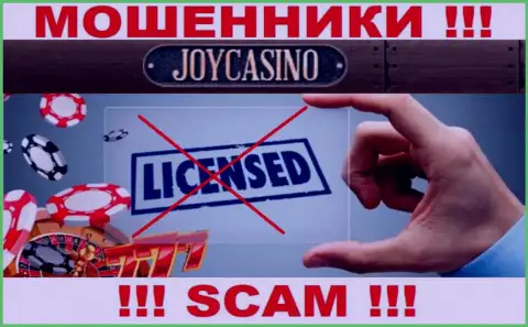У организации JoyCasino не показаны данные об их лицензии на осуществление деятельности - это ушлые internet аферисты !!!